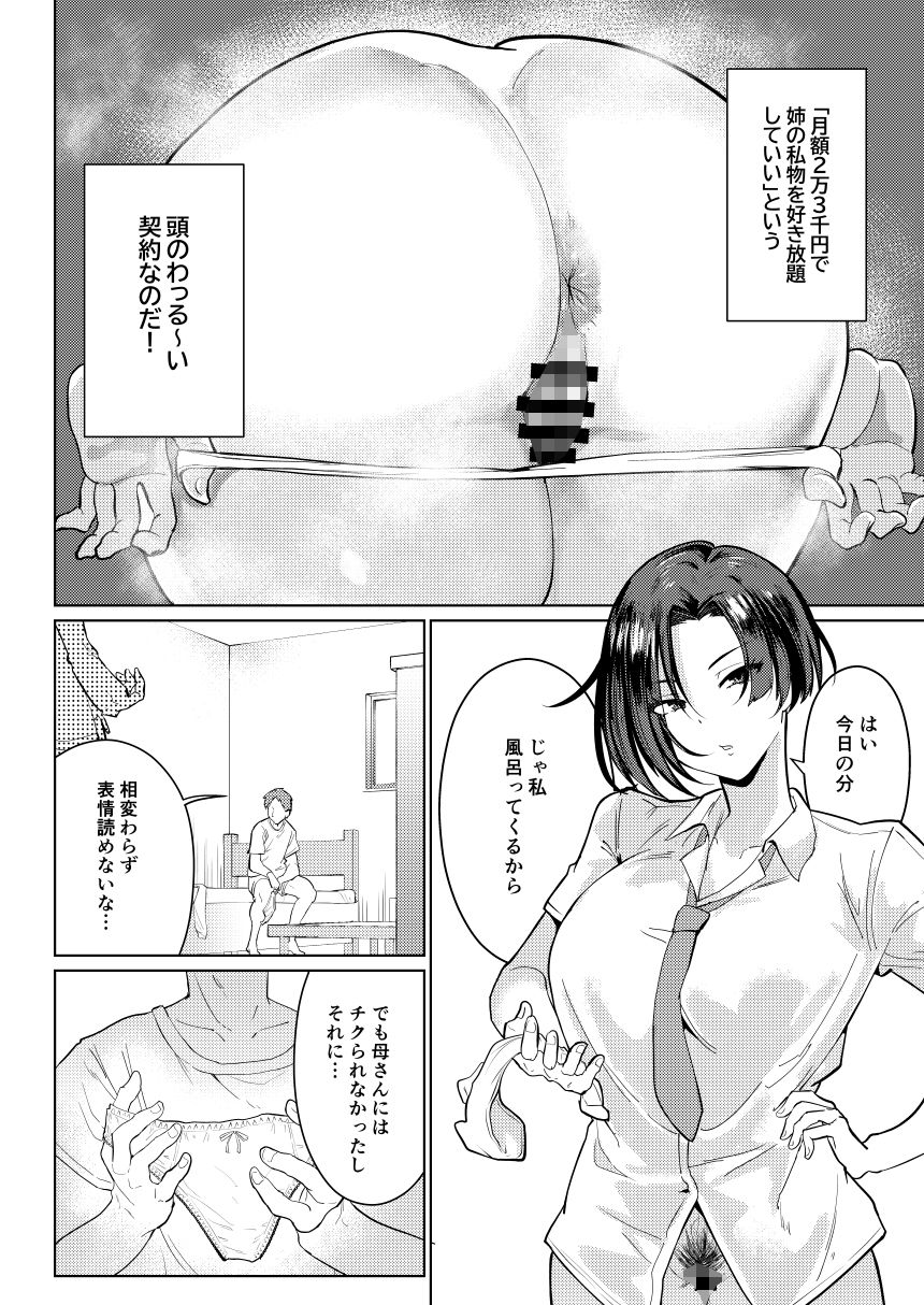 姉ちゃんサブスク 画像4