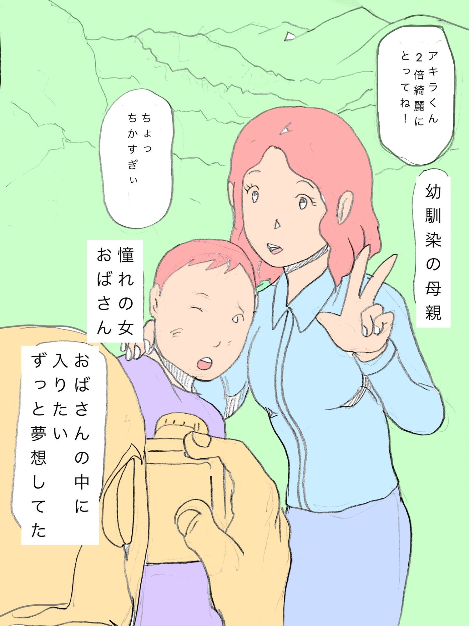 憧れのおばさんの中に入りたい 画像1