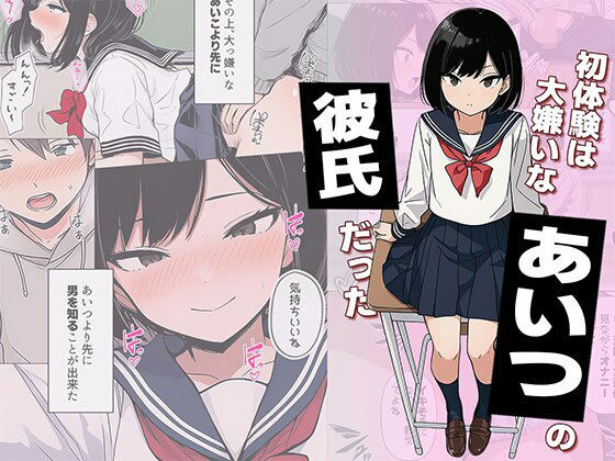 【漫画】初体験は大嫌いなあいつの彼氏だった【日替わりさん】