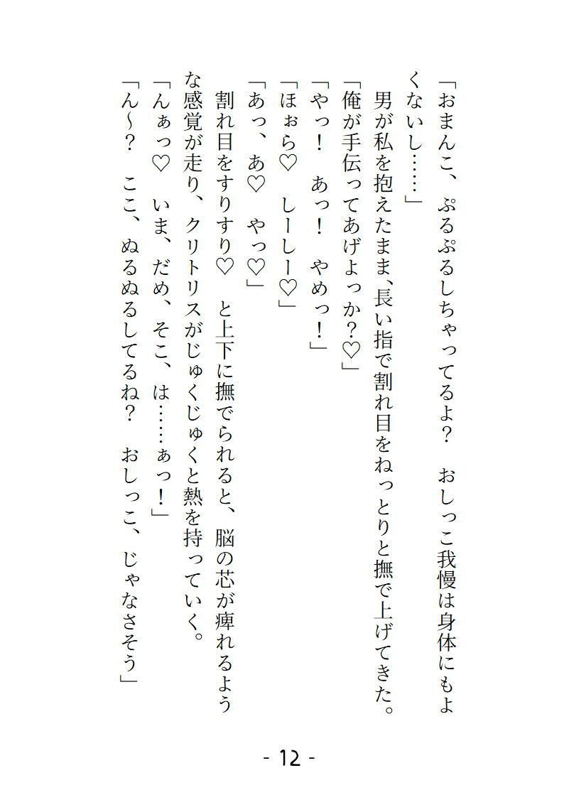 お外でおしっこしようとしているところを通りすがりのイケメンに目撃されてその... sample