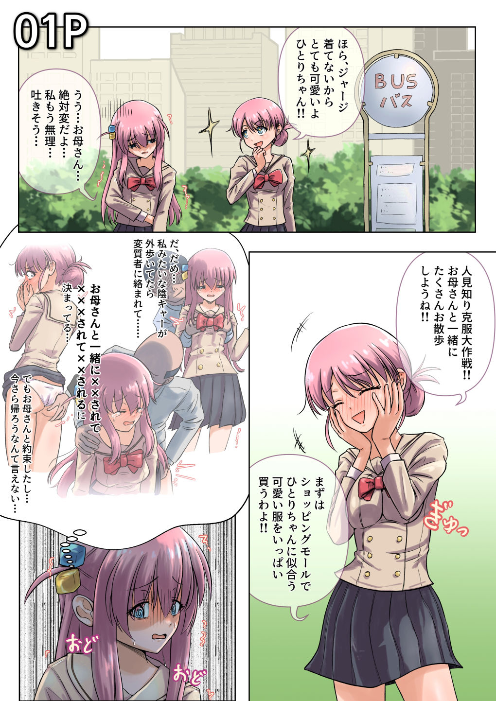 人見知り克服大作戦！！ 画像2