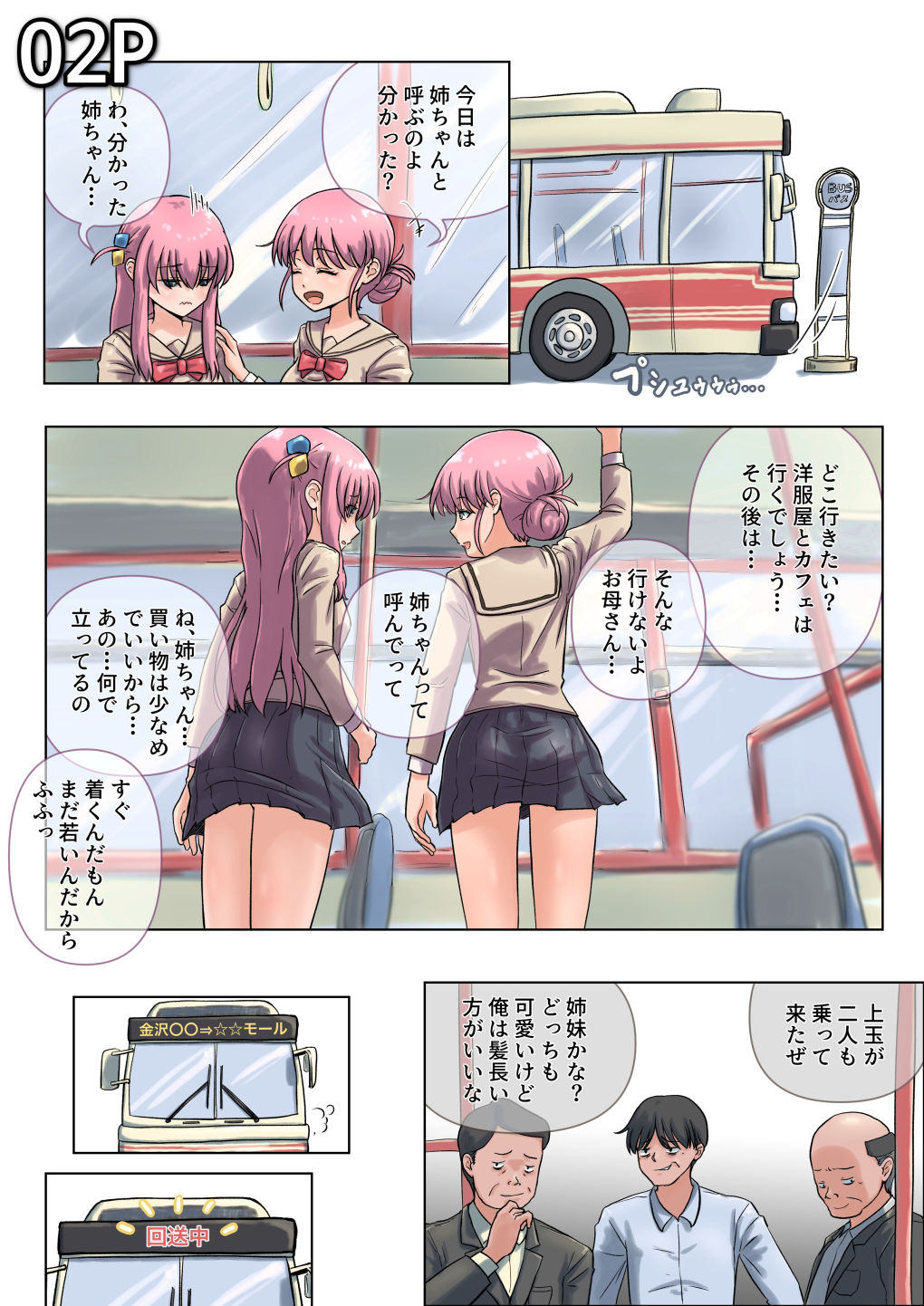 人見知り克服大作戦！！ 画像3