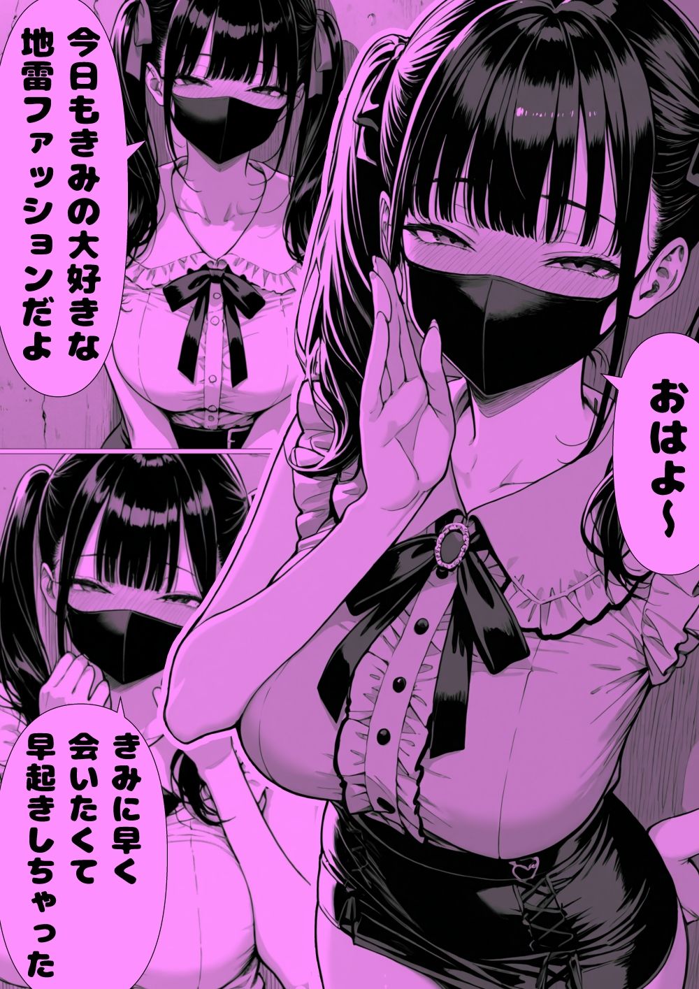 甘々地雷ちゃんと朝からホ直デート（ハート） 画像1