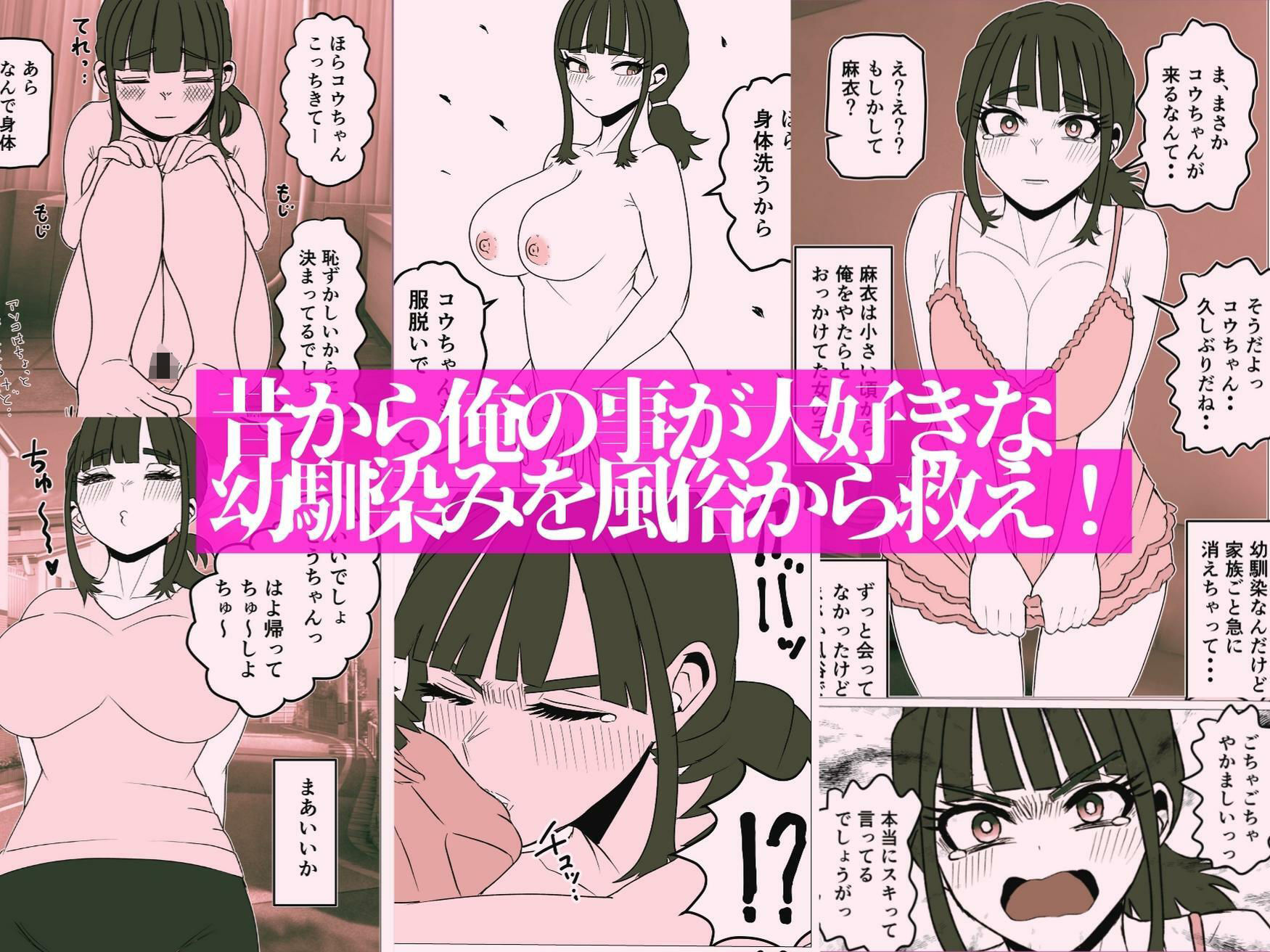 風俗堕ちした幼馴染みを救ってみた。 画像1