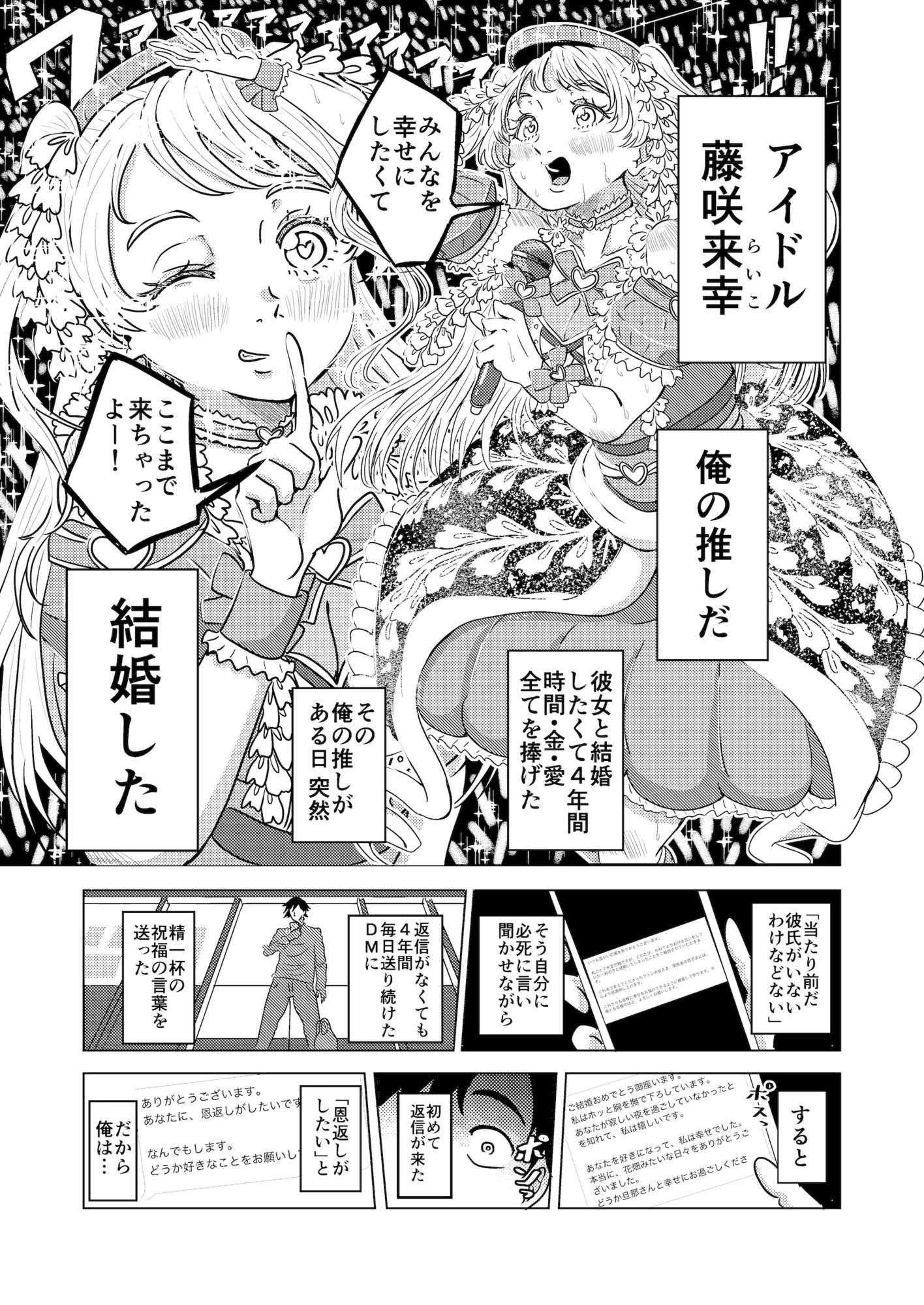 結婚した推しがガチ恋ファンの俺をみかねて恩返しエッチしてくれる話 画像1