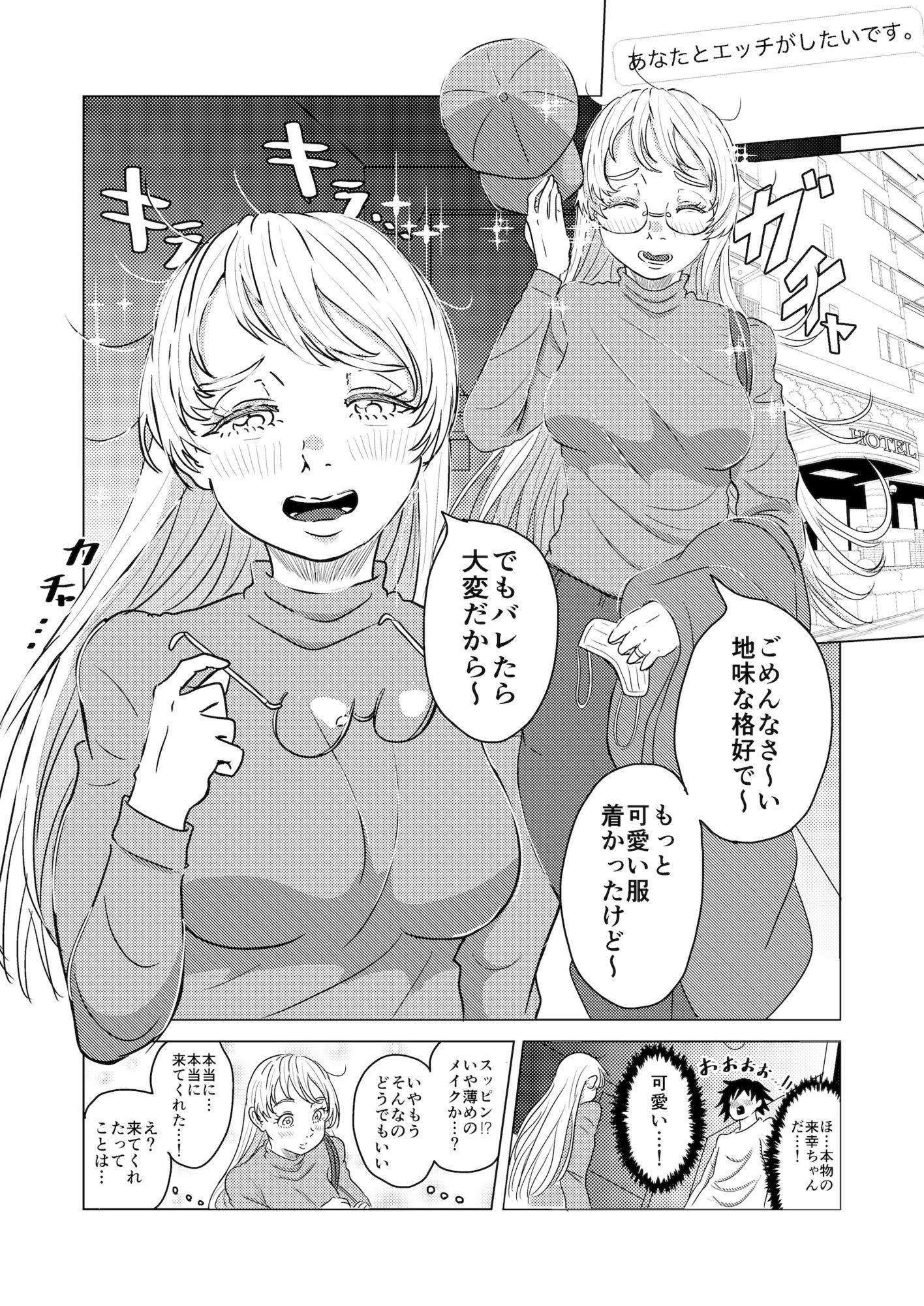 結婚した推しがガチ恋ファンの俺をみかねて恩返しエッチしてくれる話 画像2