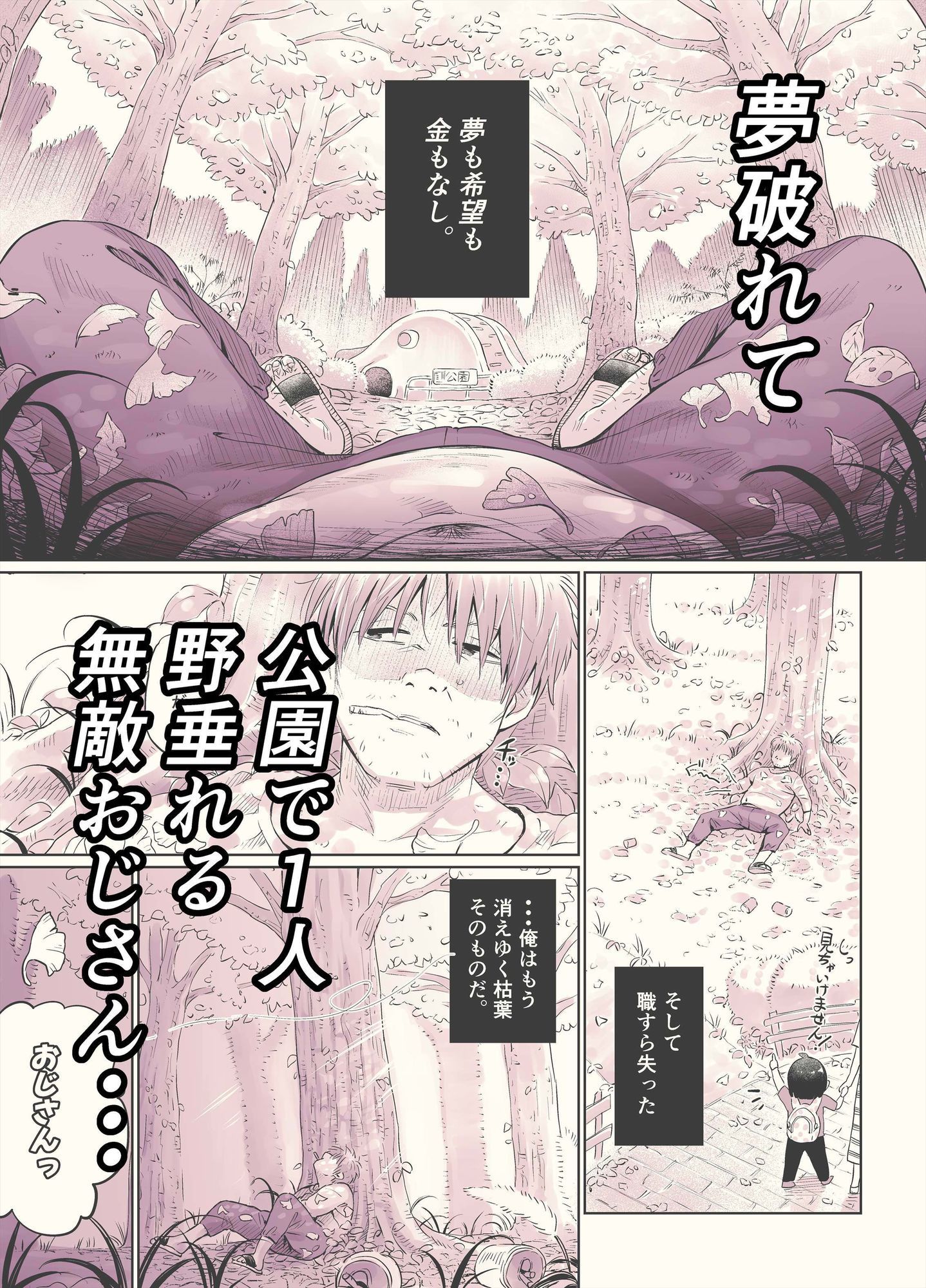 ゲキ□リ☆食欲の秋、性欲の秋。〜空腹で野垂れ絶望してたら、ち○ちゃい天使に... sample