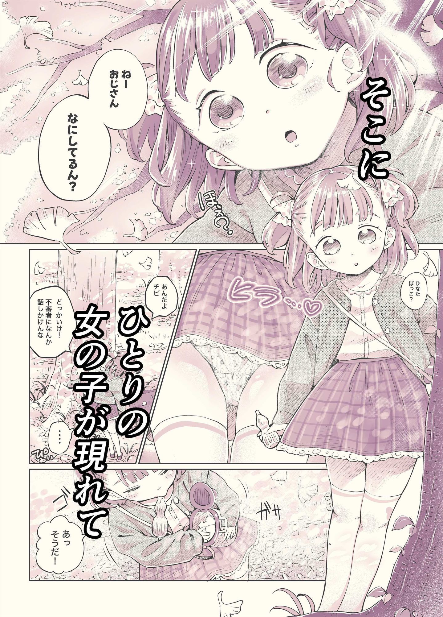 ゲキ□リ☆食欲の秋、性欲の秋。〜空腹で野垂れ絶望してたら、ち○ちゃい天使に... sample