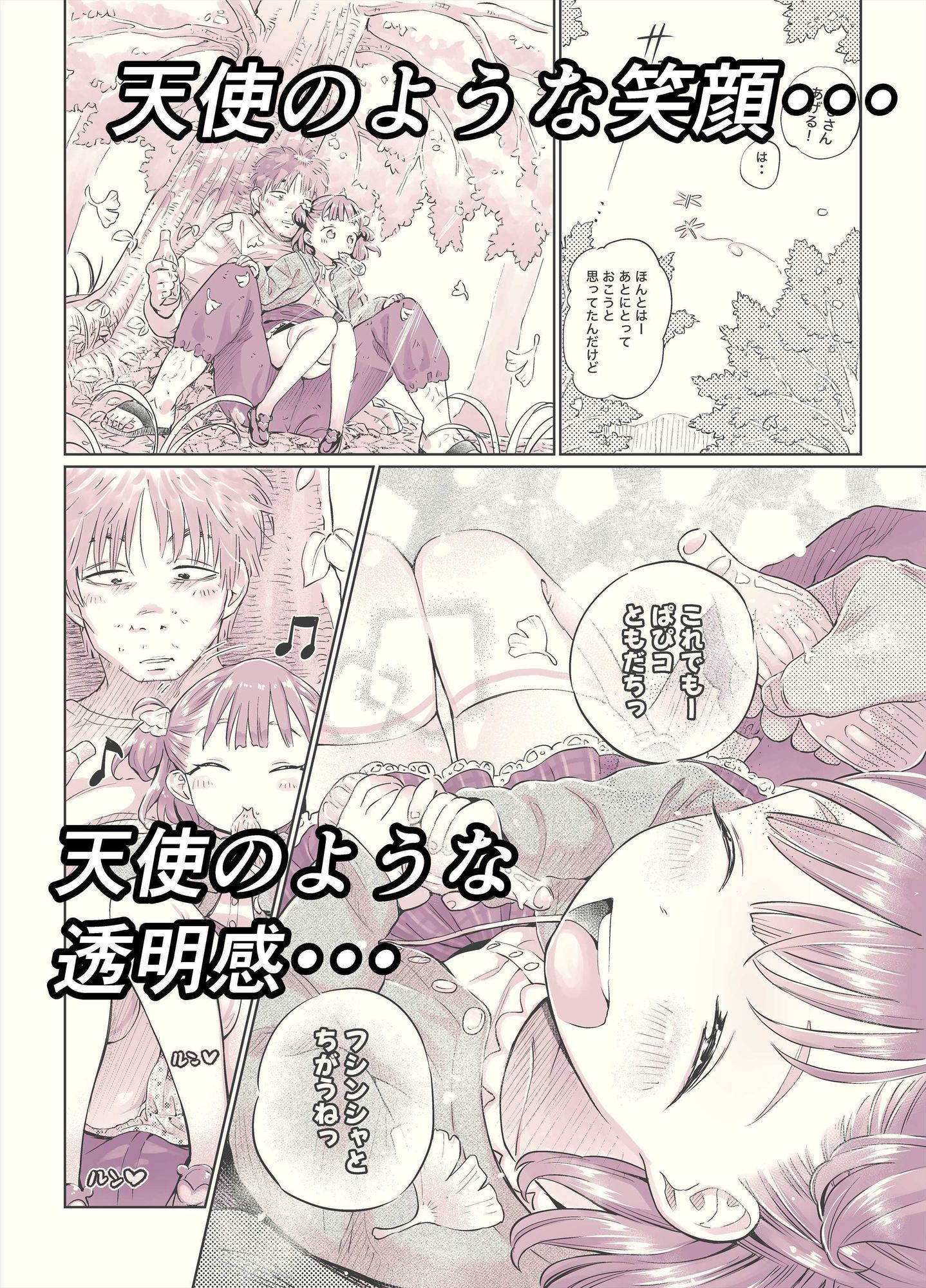 ゲキ□リ☆食欲の秋、性欲の秋。〜空腹で野垂れ絶望してたら、ち○ちゃい天使に... sample