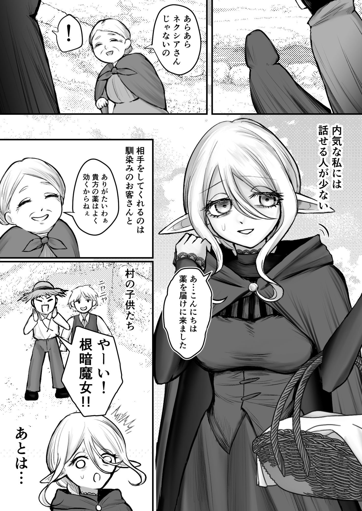 妖精夫とエルフ妻 異種族夫婦のあまあま夜伽 画像1