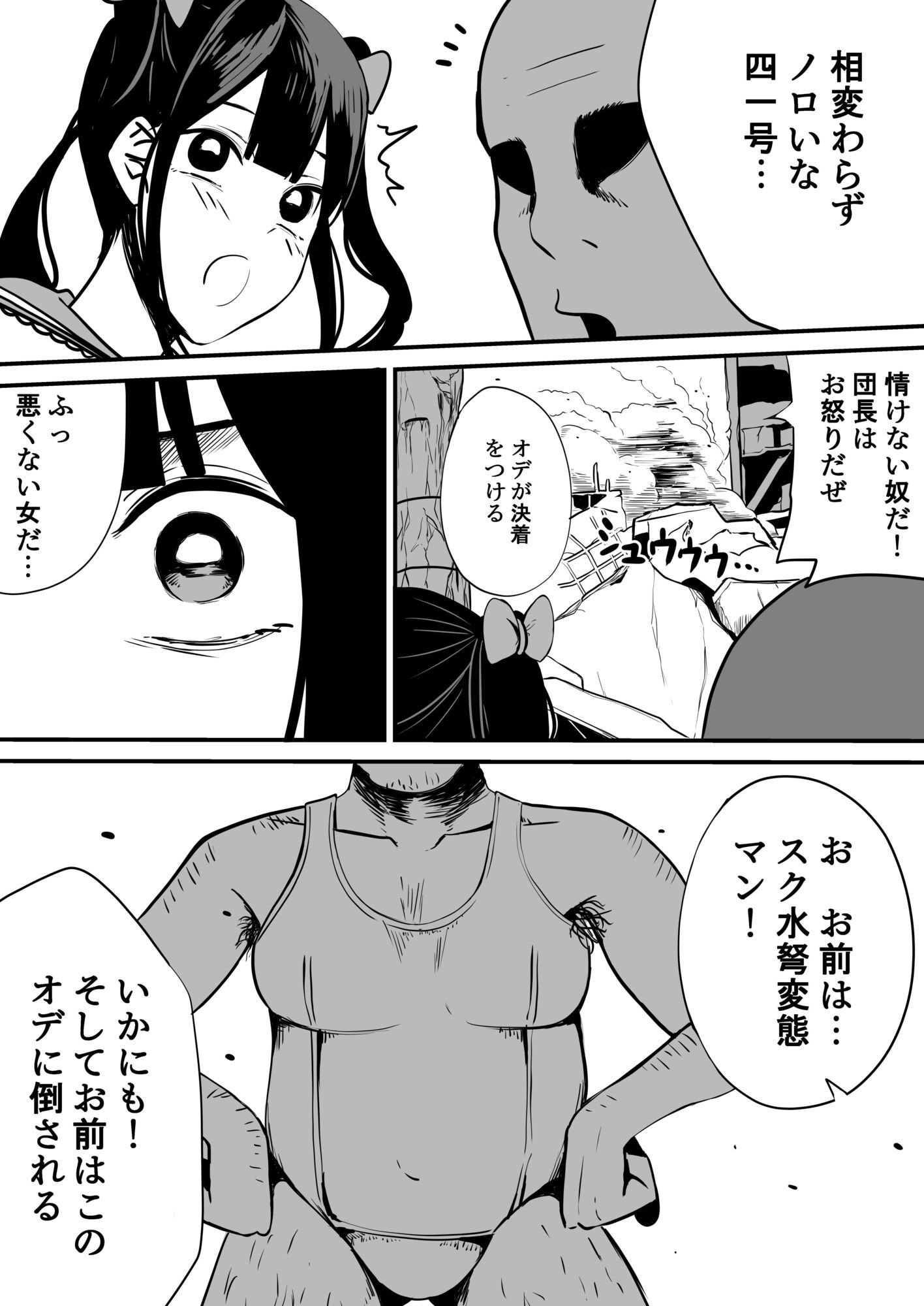 俺のライバルが仲間にヤられてしまうとは 画像1