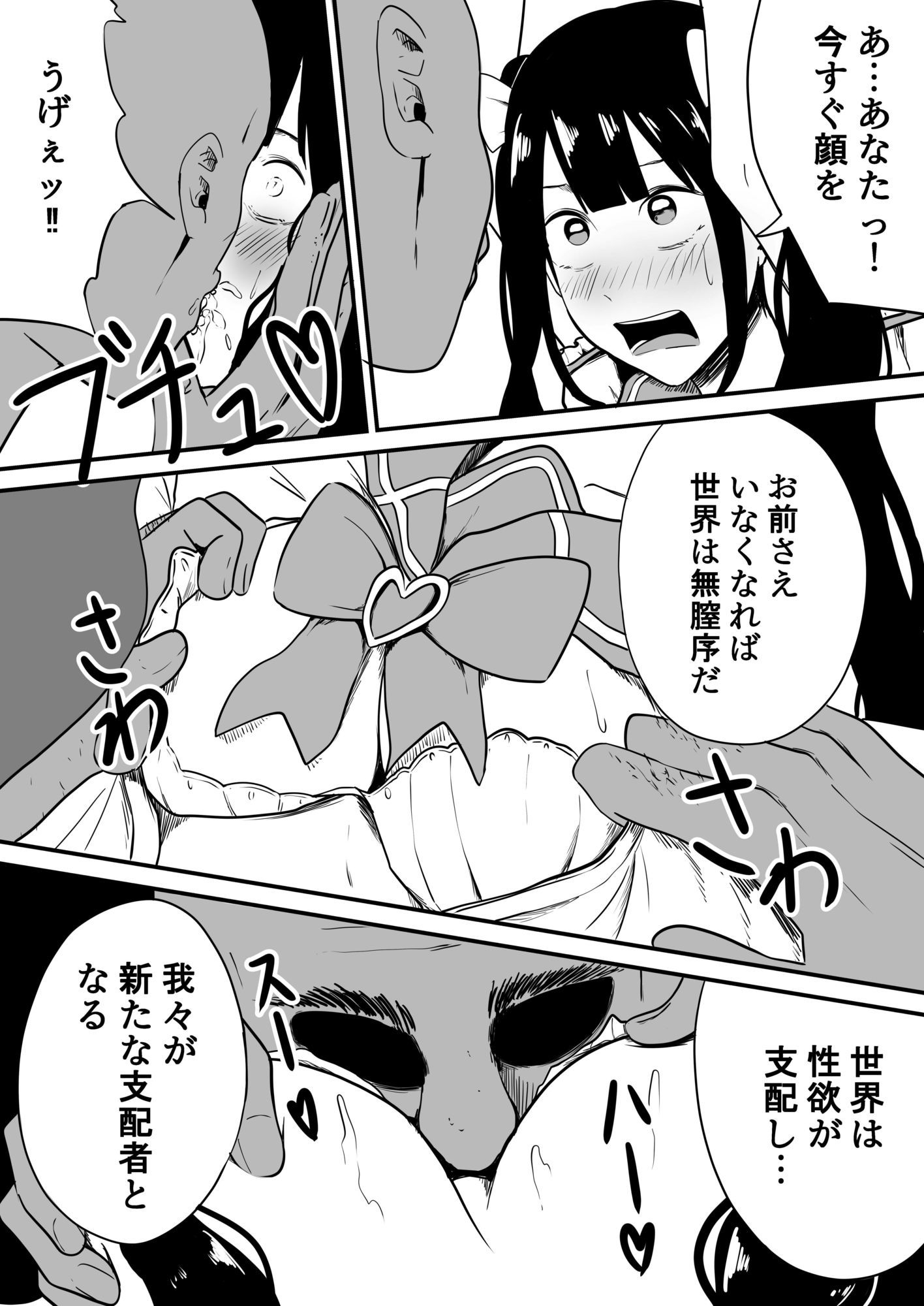 俺のライバルが仲間にヤられてしまうとは 画像3