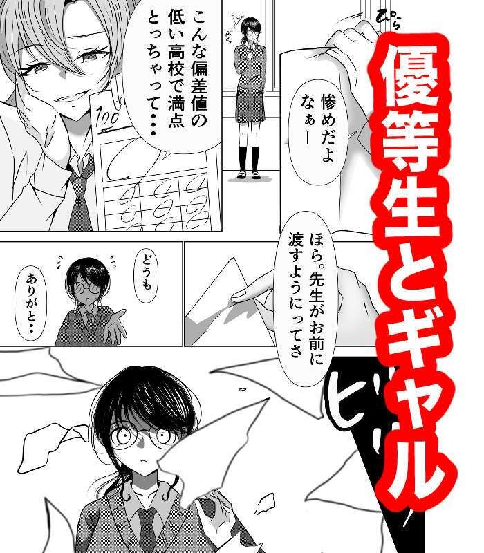 角オナしていたいじめっ子ギャルを百合セックスでわからせてやった（はーと）（はーと）（はーと） 画像1