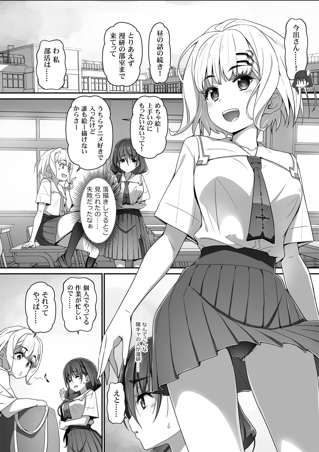 地味子な藤宮さん、秘密の同人活動バレ  さぁ大変！ 2 画像2