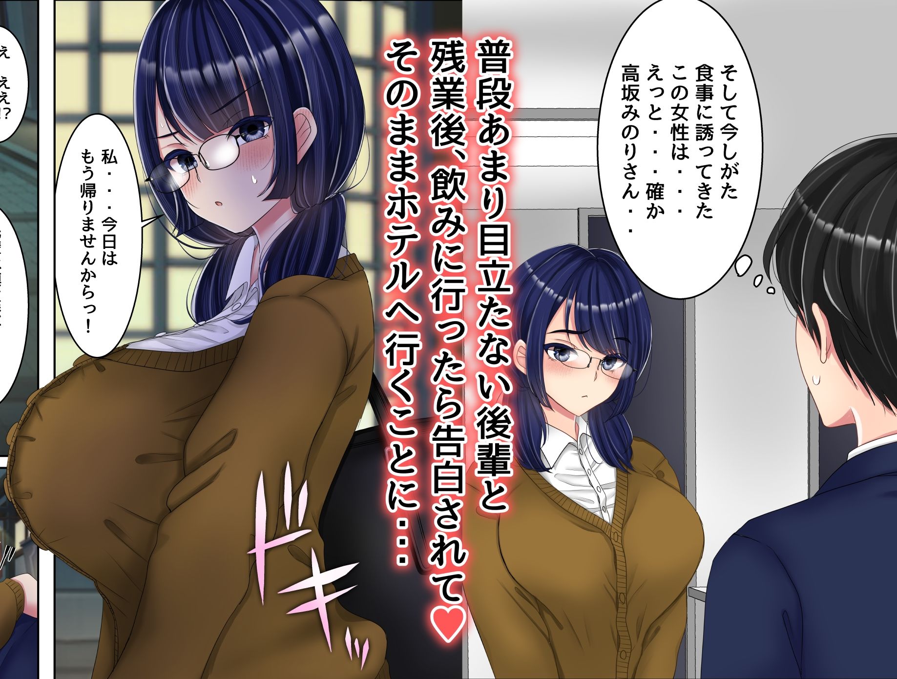 会社の地味な後輩の性欲がすっっごい 画像1