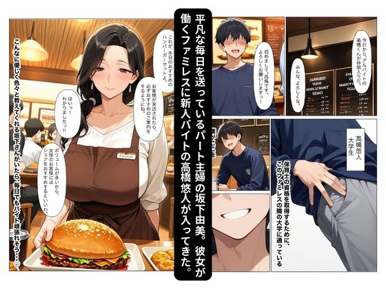 欲求不満な人妻が新人バイトの大学生とアパートで何度も潮吹きイキ狂いしちゃう話 画像1