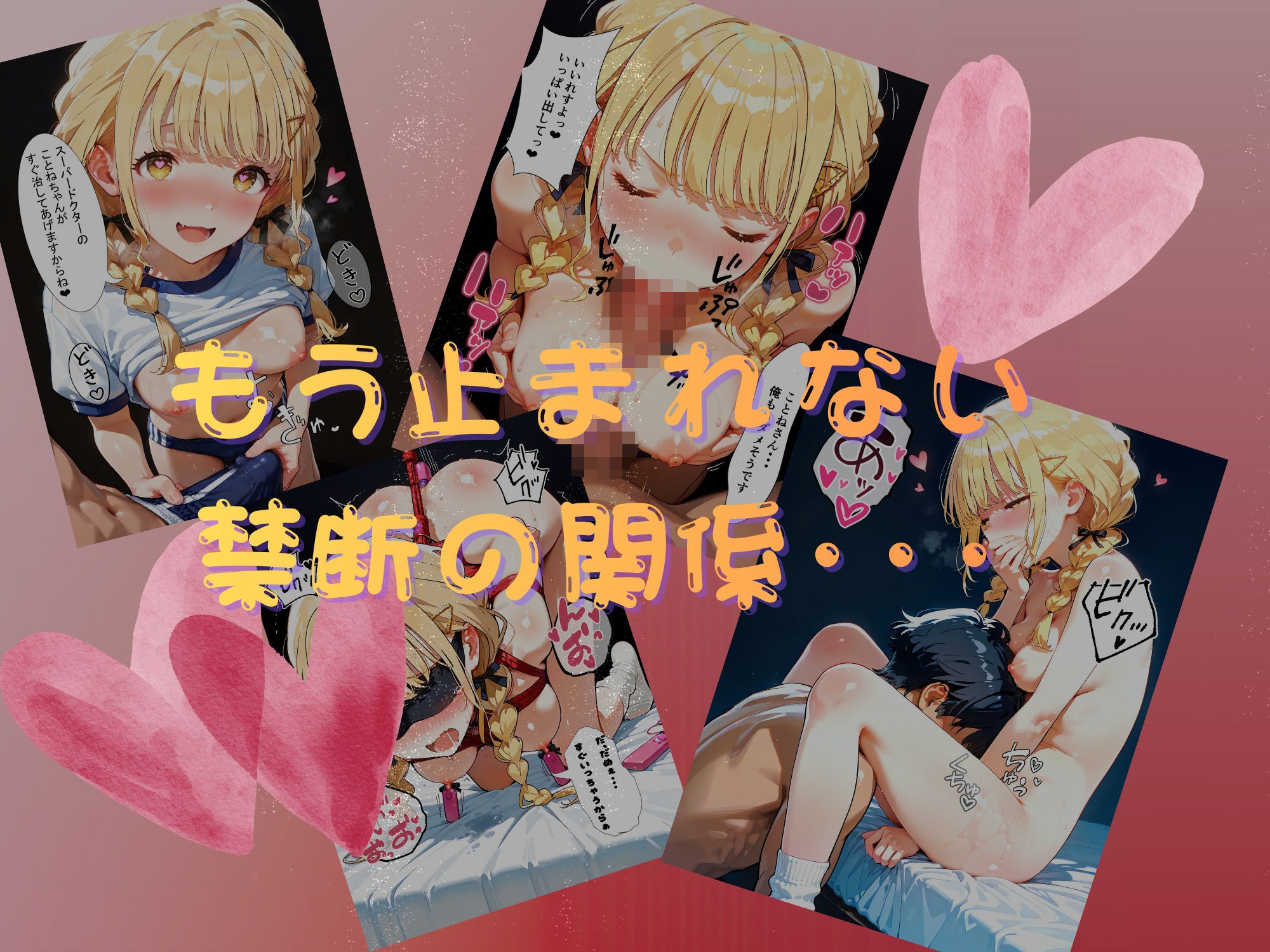 ドキドキ？ 学園アイドル イチャラブ健康診断 〜藤〇ことね編〜 画像5