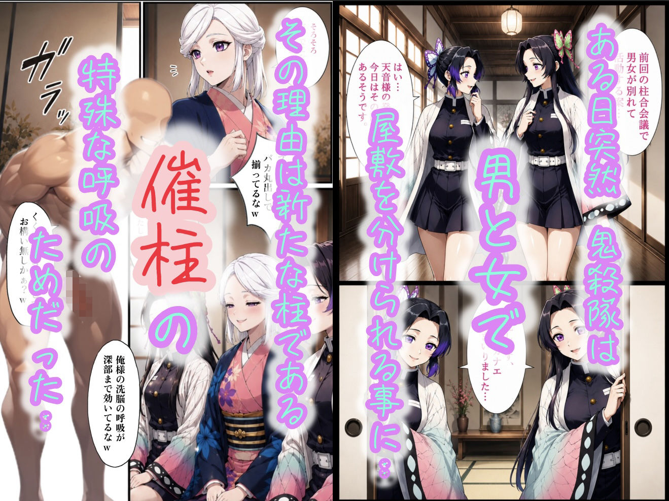 催柱〜洗脳の呼吸が強すぎる〜 第壱話 画像1