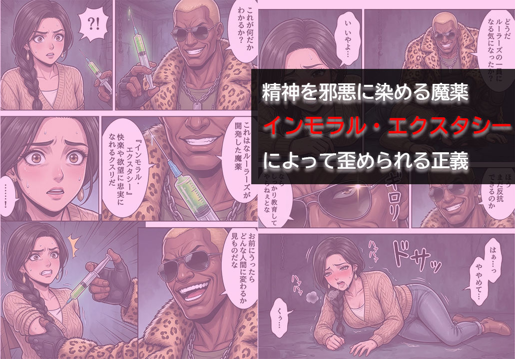 ［悪堕ち］インモラル・エクスタシー1 画像3