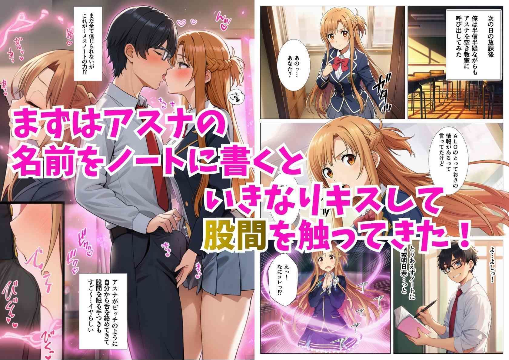 催淫メスノート！ヒロイン達の名前を書いたら言いなり発情（ソー◯アート・オンライン編） 画像2