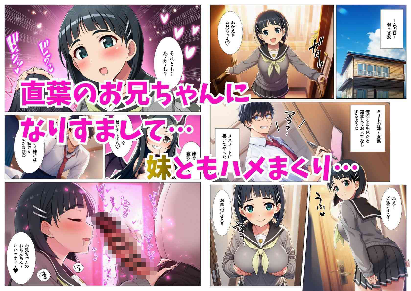 催淫メスノート！ヒロイン達の名前を書いたら言いなり発情（ソー◯アート・オンライン編） 画像6