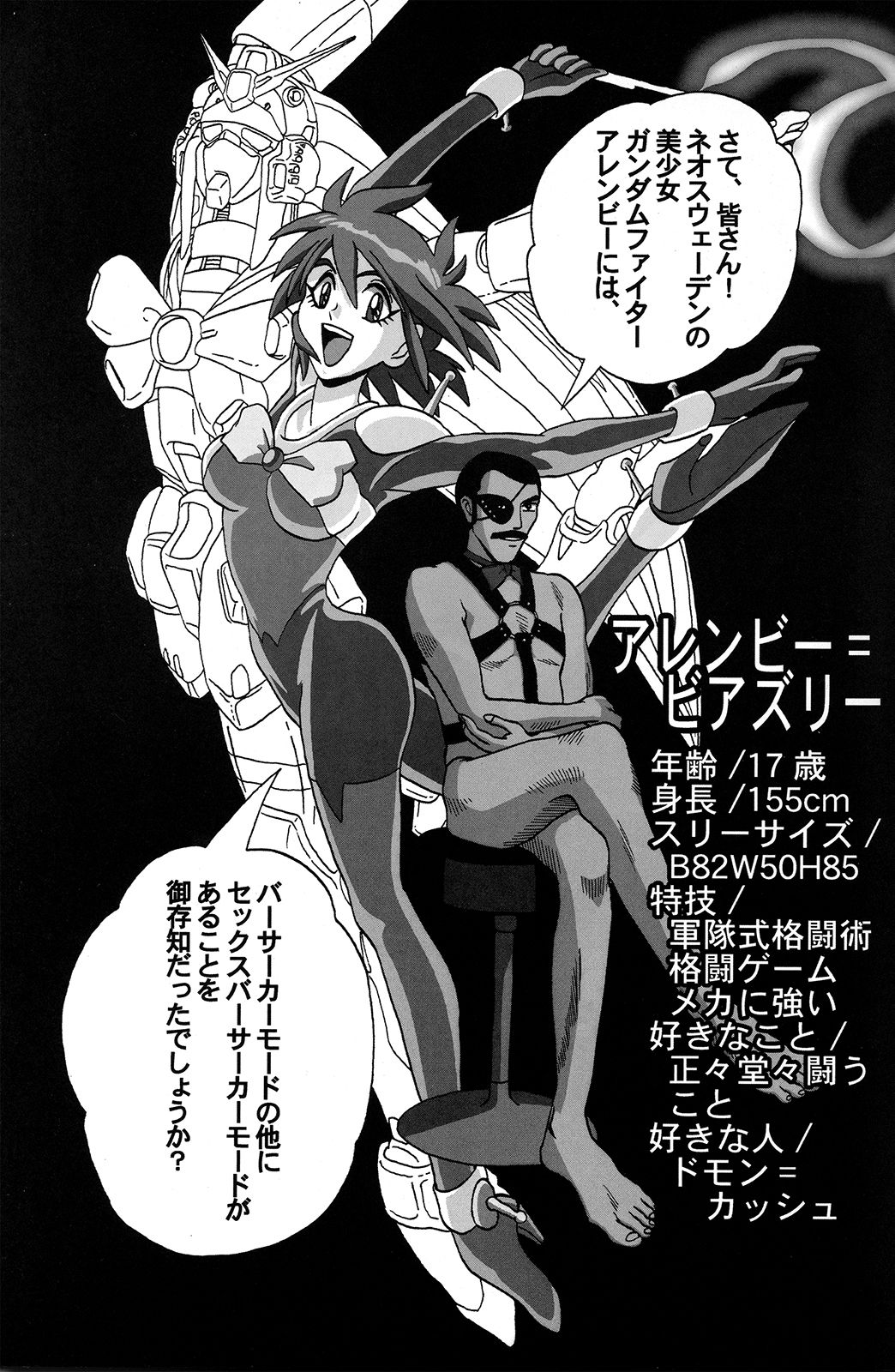 狂性戦士アレンビー2002 画像2