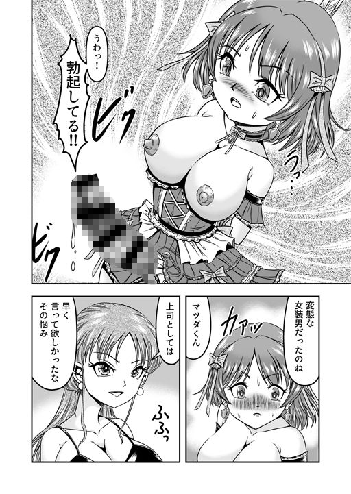 女装してただけなのに…メスイキマゾ堕ちしてミルクダダ漏れ！（1） 画像5