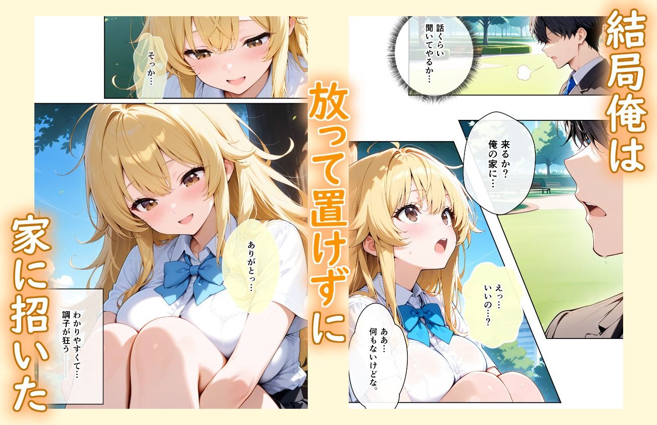 捨て犬みたいな家出少女が幸せエッチしちゃうまで 画像4