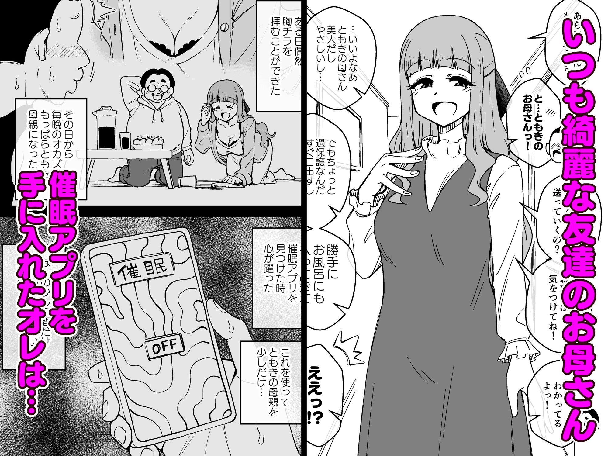 【無料エロ漫画】d_733254 催●娘〜友の母親〜(ありむらんど)