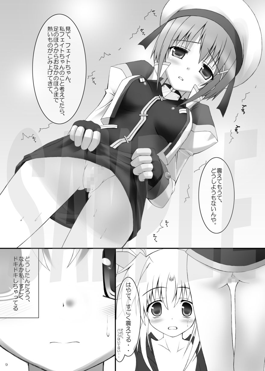 はやての魔法「〇さいままのフェイトちゃん」 画像3