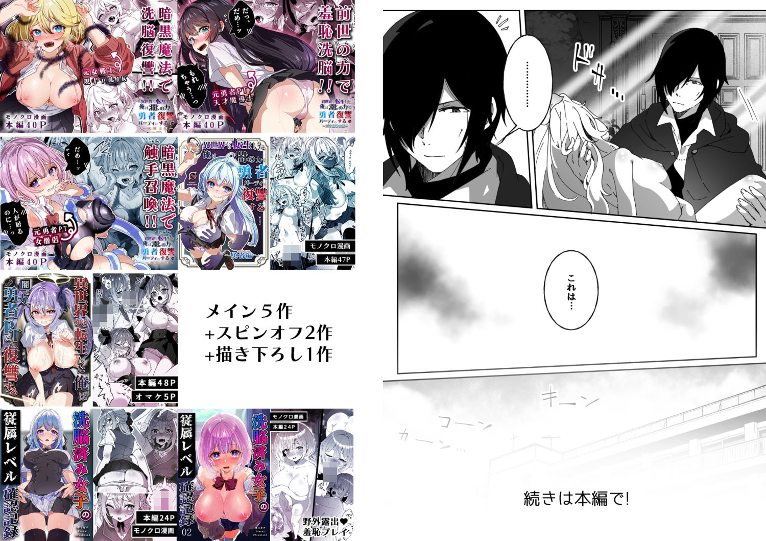 異世界から転生した俺は闇の力で勇者パーティに復讐する 〜総集編〜 画像7