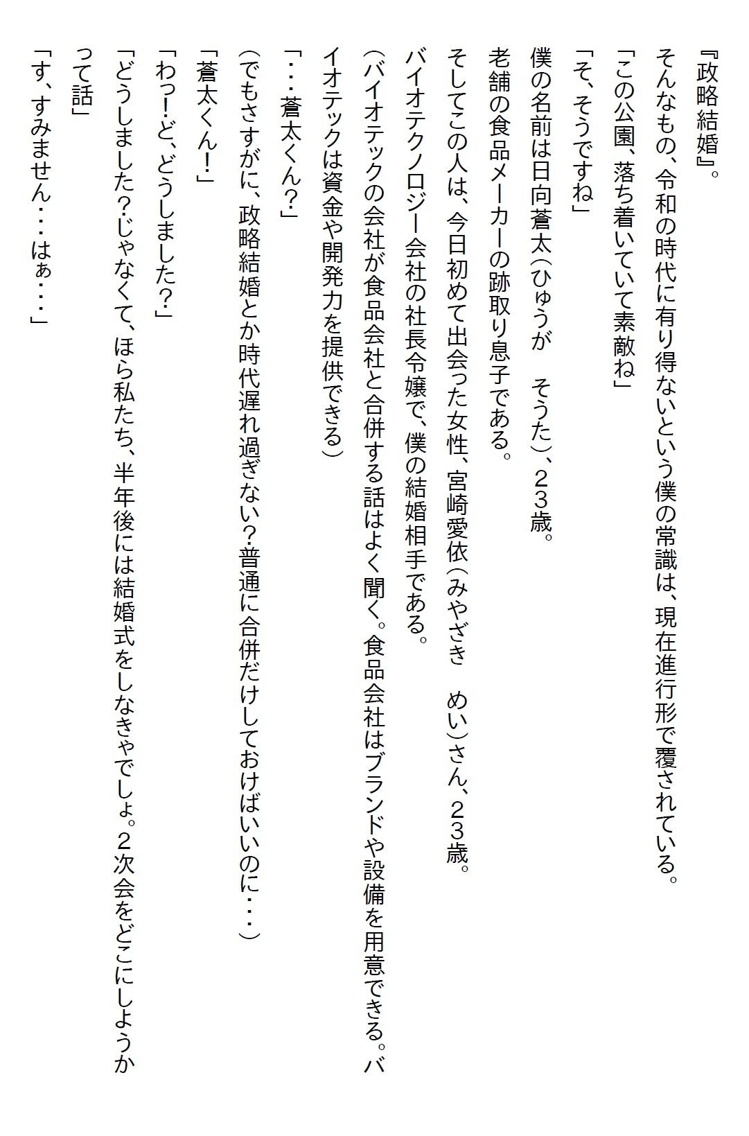 【お気軽小説】政略結婚だったので僕は距離を取っていたが、彼女は僕に惚れていたのでアプローチをしてきた結果 画像1