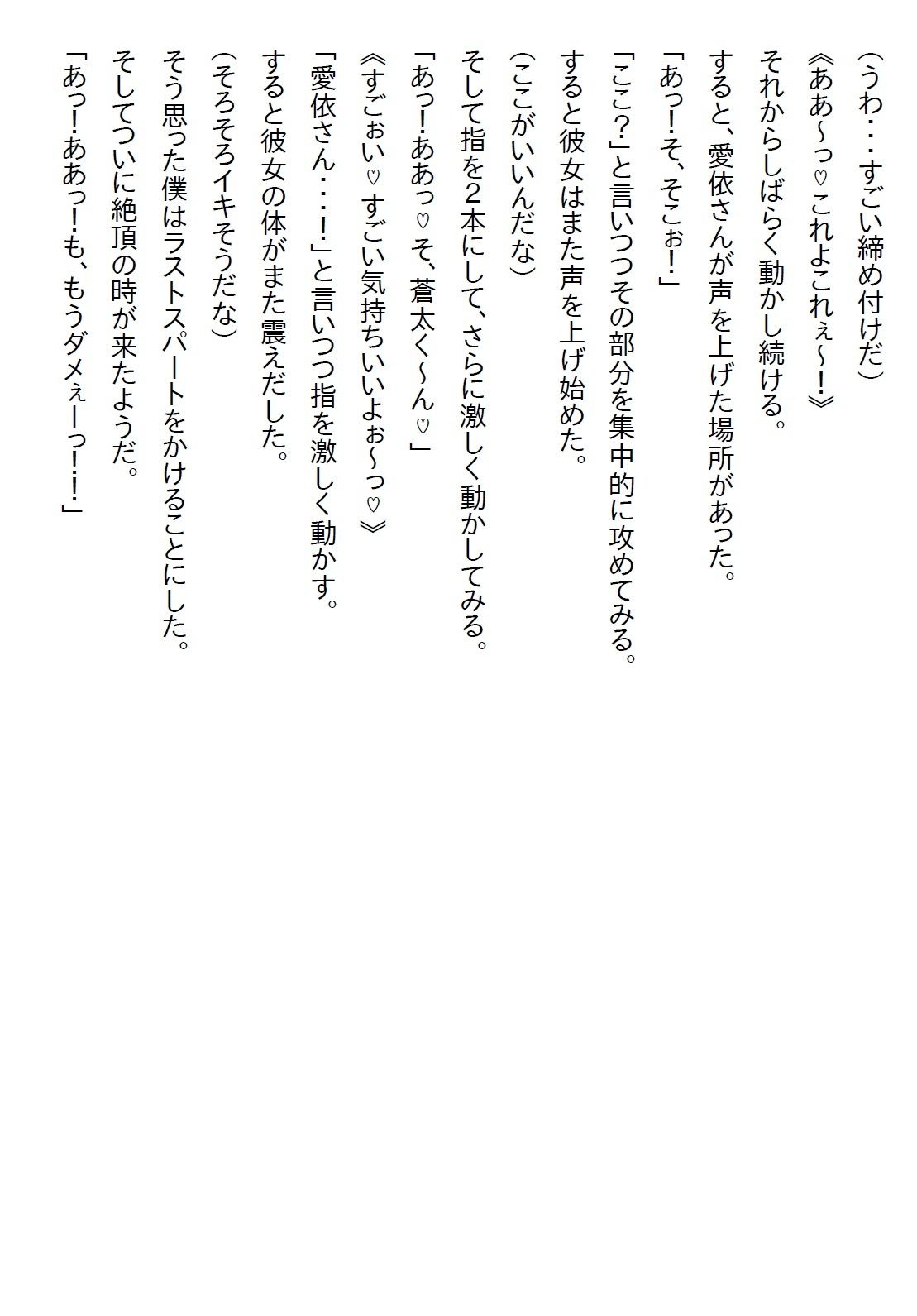 【お気軽小説】政略結婚だったので僕は距離を取っていたが、彼女は僕に惚れていたのでアプローチをしてきた結果 画像3