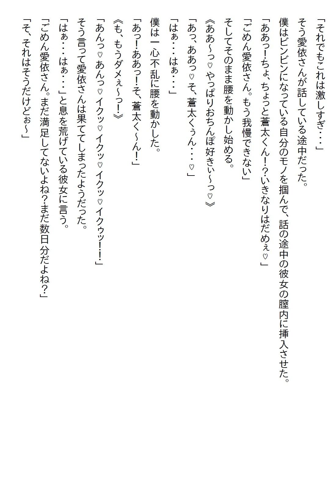 【お気軽小説】政略結婚だったので僕は距離を取っていたが、彼女は僕に惚れていたのでアプローチをしてきた結果 画像4