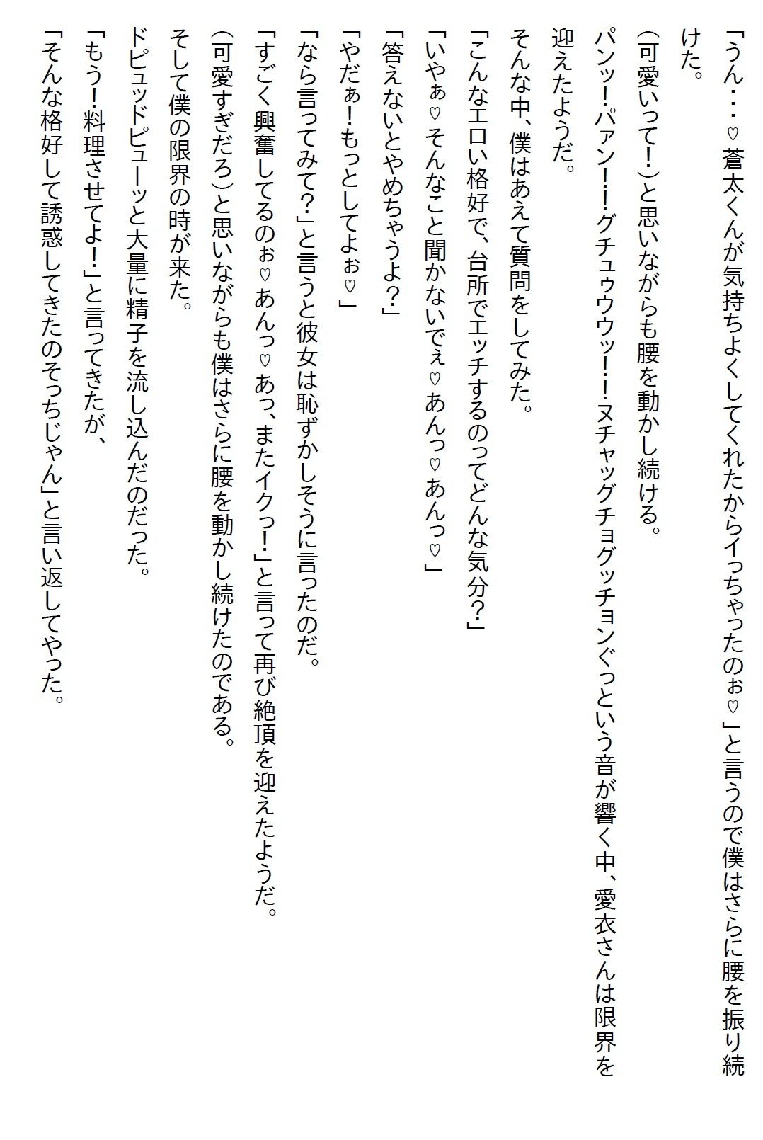 【お気軽小説】政略結婚だったので僕は距離を取っていたが、彼女は僕に惚れていたのでアプローチをしてきた結果 画像9