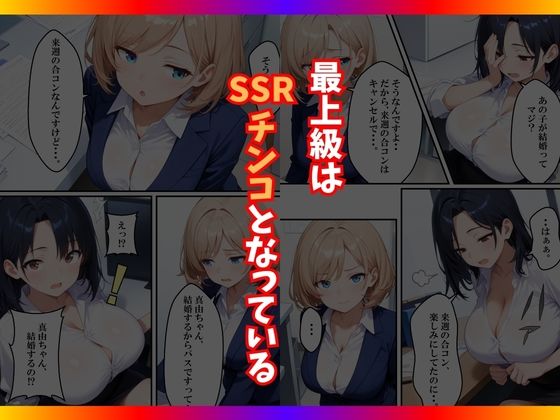 チンコが当たるガチャに沼った巨乳OL〜今日の運勢は？〜 画像5