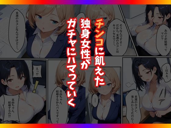 チンコが当たるガチャに沼った巨乳OL〜今日の運勢は？〜 画像6