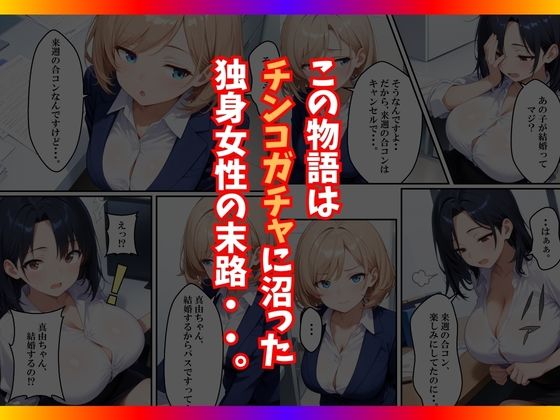 チンコが当たるガチャに沼った巨乳OL〜今日の運勢は？〜 画像9