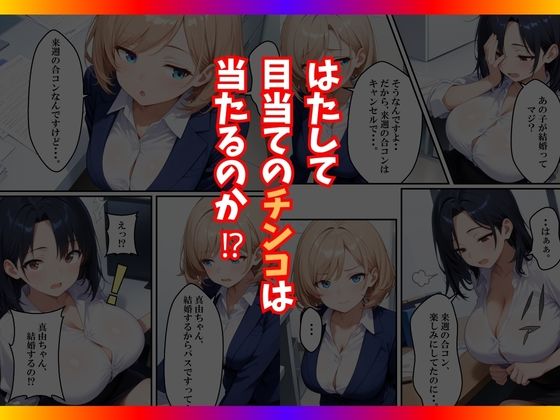 チンコが当たるガチャに沼った巨乳OL〜今日の運勢は？〜 画像10