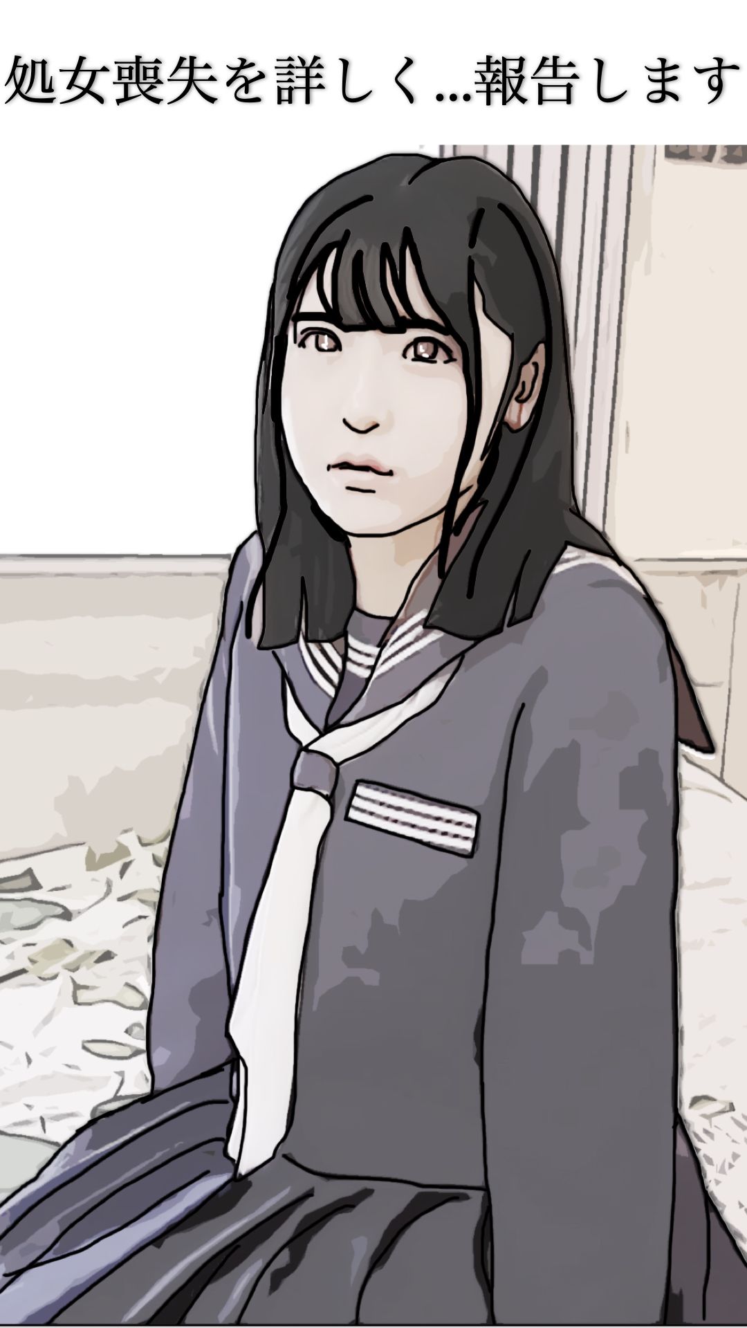 処女喪失を詳しく報告します 画像2