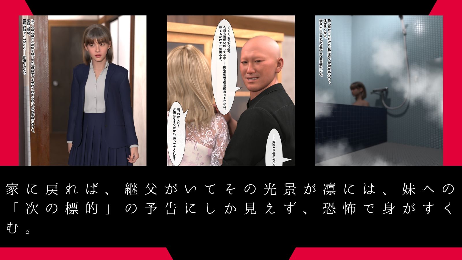 姉妹と継父2～視線が絡みつく禁断の家～_2