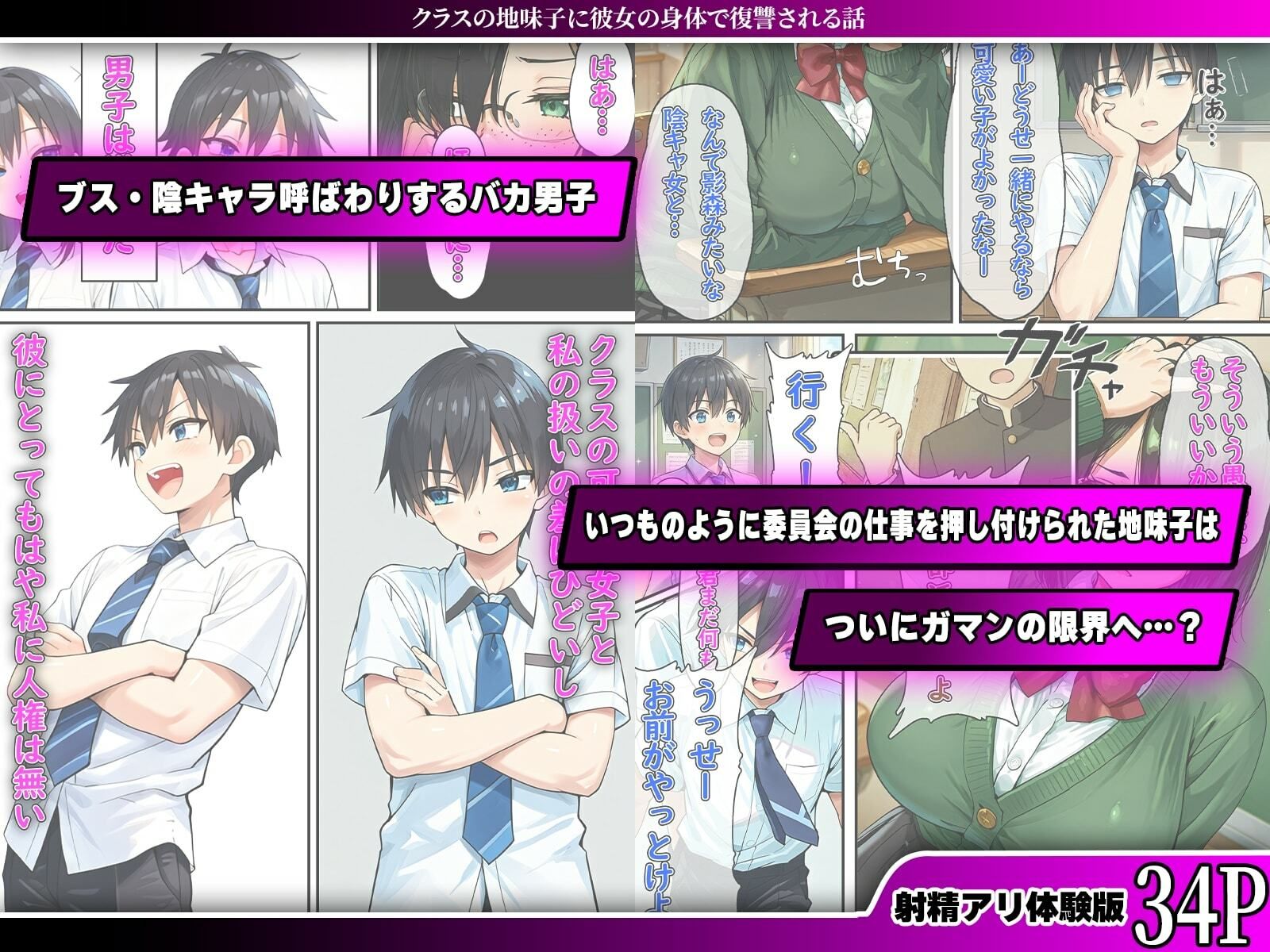 クラスの地味子に彼女の身体で復讐される話 エロ画像2