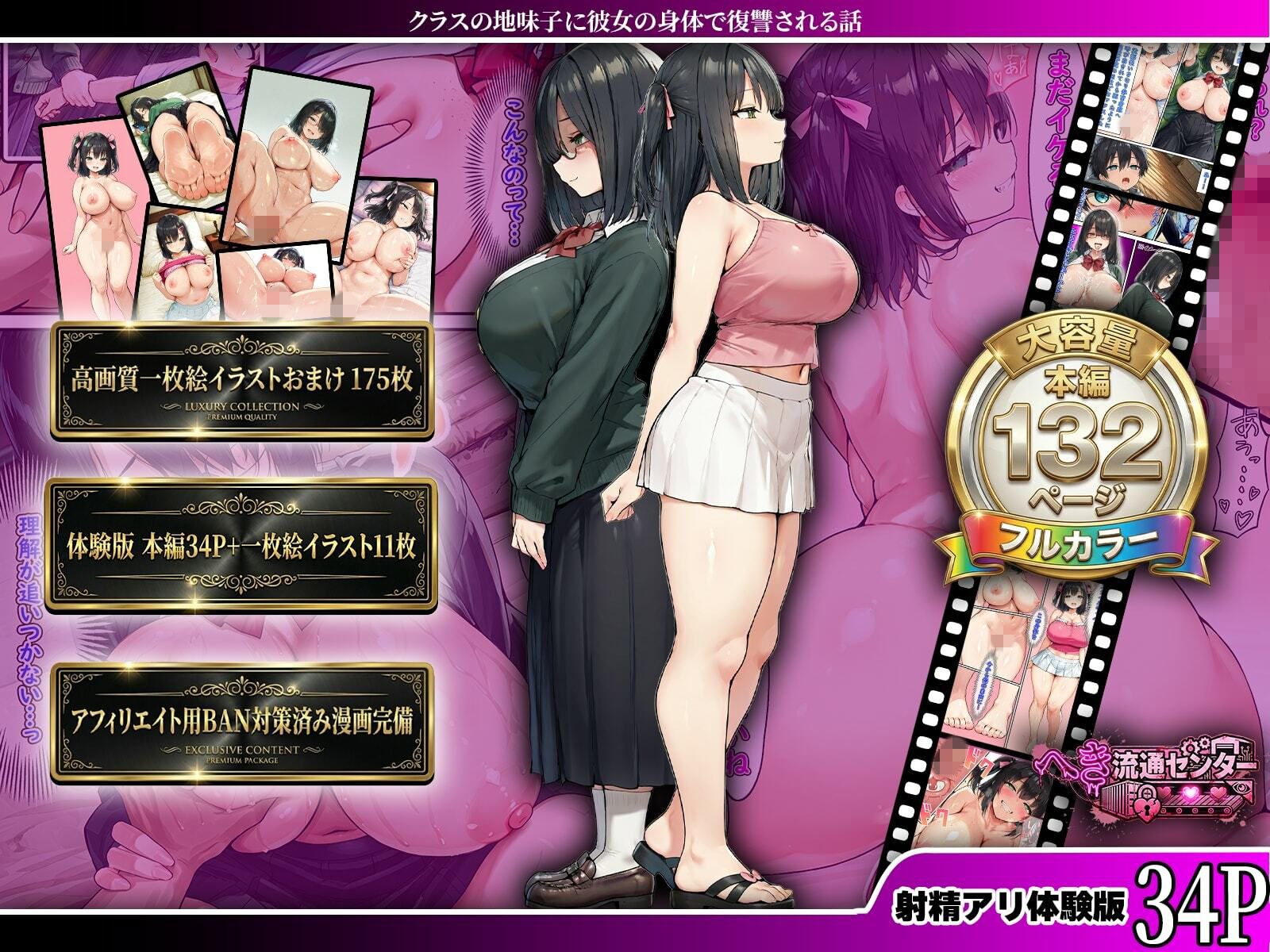 クラスの地味子に彼女の身体で復讐される話 エロ画像10