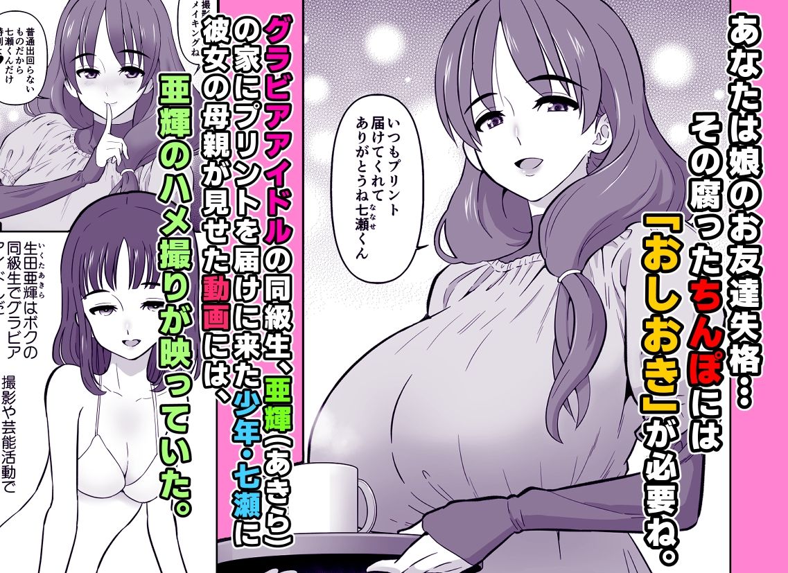 【無料エロ漫画】d_733336 AV女優の母親とグラビアアイドルの娘(DOZA Village)