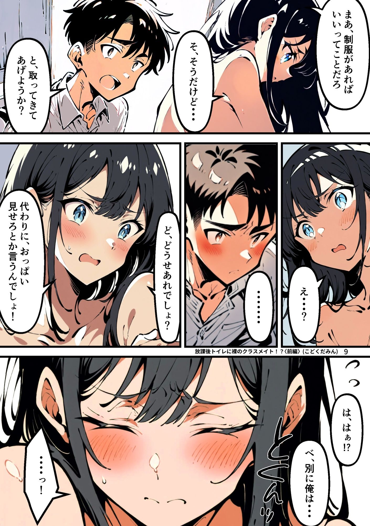 放課後トイレに裸のクラスメイト!?――「射精するところ、見せて? 」赤面女子と羞恥の果てにシゴき合う、ぶっかけ相互オナニー 画像5