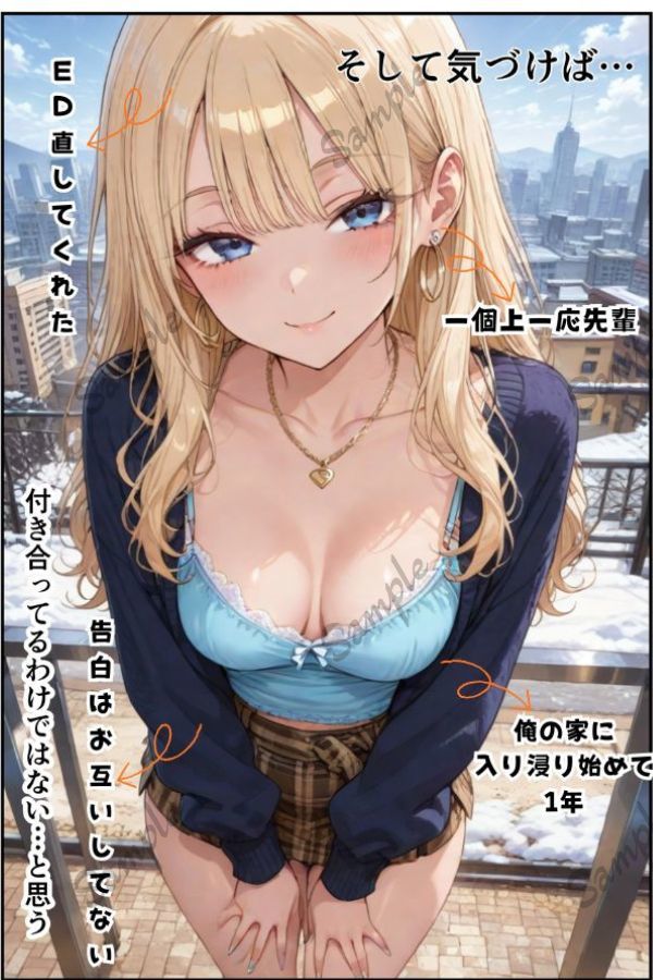 俺だけの事が大大大好きなクーデレ後輩-同窓会＆バレンタインデー編-【本当にあったエロい話7】 画像1