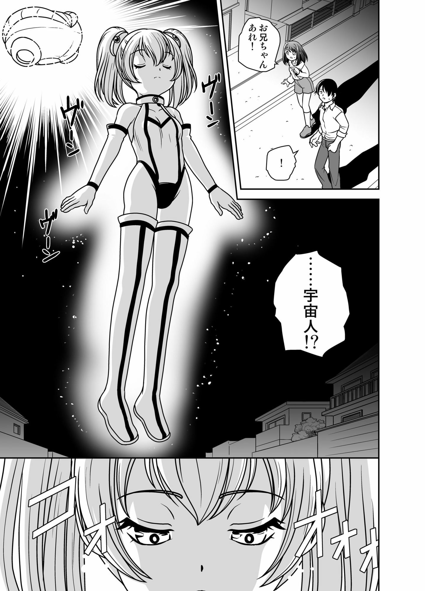 うちに宇宙人が居候して3ヶ月が経った 画像1