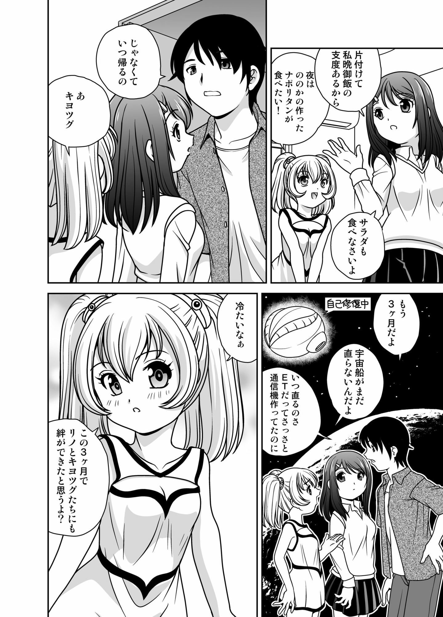 うちに宇宙人が居候して3ヶ月が経った 画像2