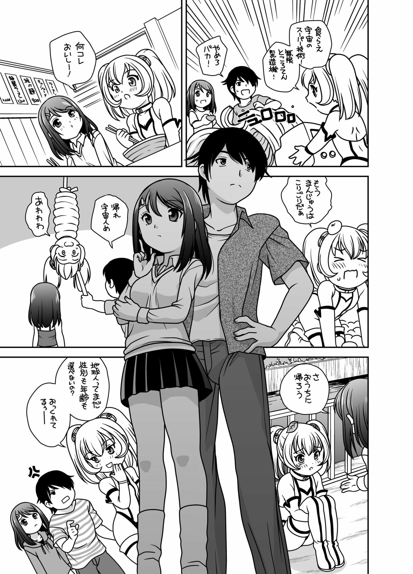 うちに宇宙人が居候して3ヶ月が経った 画像3