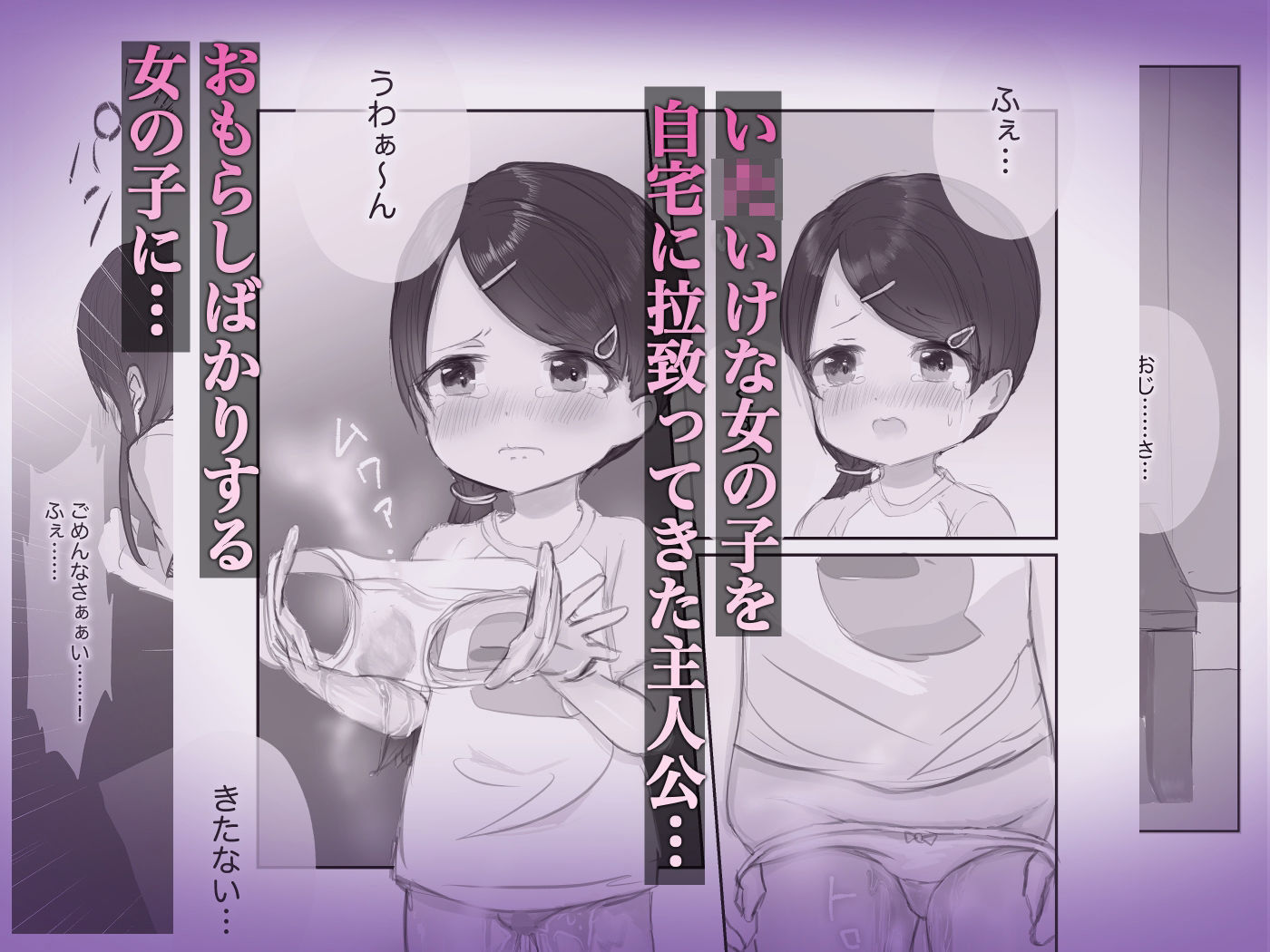 性教育・交尾！初潮前の美少女拉致って専用オナホにする話 sample